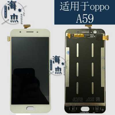 oppoa59换触摸屏多少钱（oppo手机换触摸屏多少钱一个）