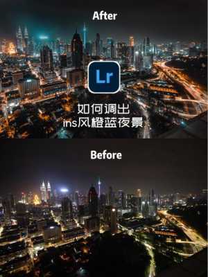 怎么把夜景照片调亮（夜景照片设置）