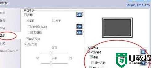 win7设置触摸屏（windows7怎么设置触摸板）