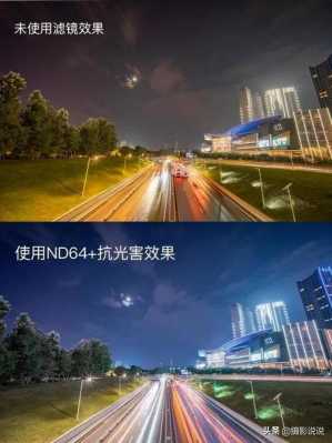 夜景滤镜nisi（夜景滤镜怎么调）