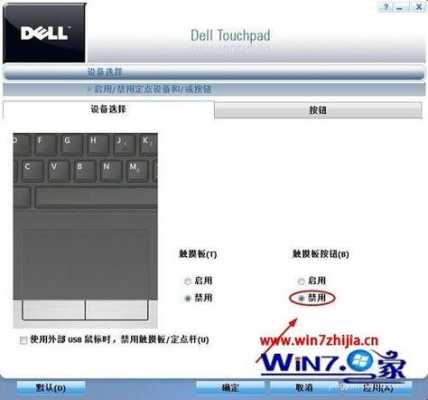 dell禁用触摸屏（dell禁用触摸板快捷键）