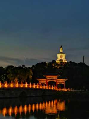 北海公园夜景（北海公园夜景几点）