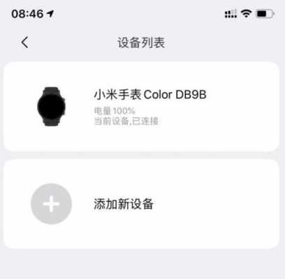 小米手表配对不成功？手表显示FAIL