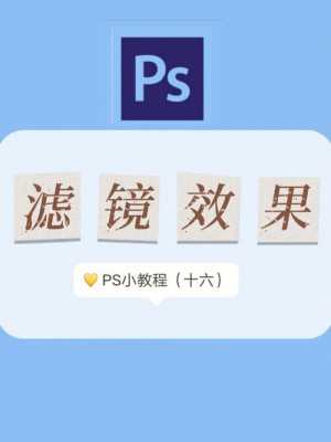 滤镜上有数字（滤镜上的字母都代表什么）