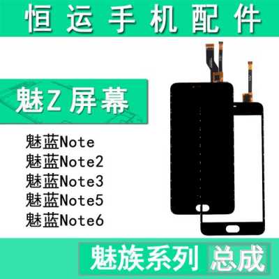 魅蓝note2触摸屏更换（魅蓝note5换触摸屏）