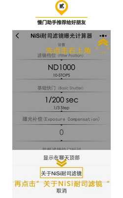 nd滤镜曝光时间计算（nisi滤镜曝光计算app）