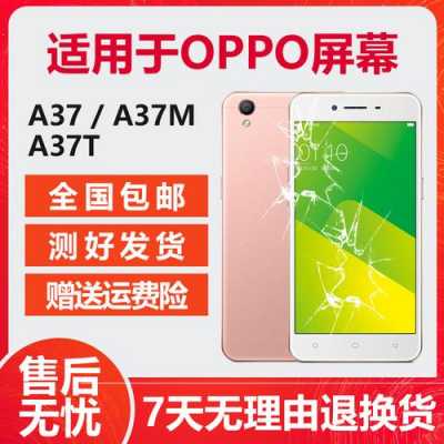 oppoa37m触摸屏（oppoa37m触摸屏坏了出现故障该怎么办）