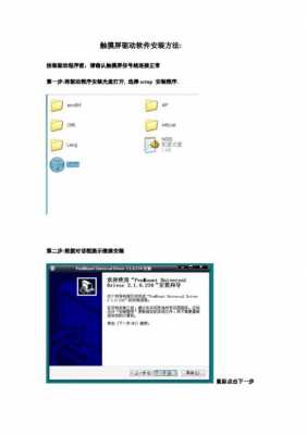 触摸屏驱动安装方法（触摸屏驱动安装教程）