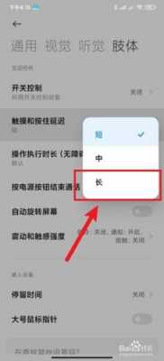 红米手机怎样显示触摸屏（红米手机触摸屏太灵敏了怎么调）