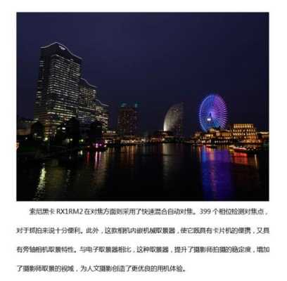 关于rx1rm2夜景的信息