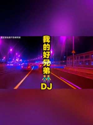 dj拍夜景（拍夜景选什么歌曲）