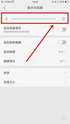 手机触摸屏灯怎么调（手机触摸屏灯怎么调亮度）