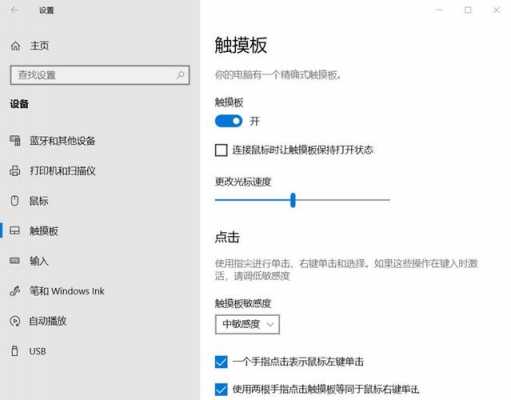window鼠标触摸屏（触摸屏怎么改成用鼠标）