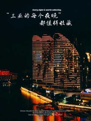 三亚图片夜景图片（三亚图片风景图片 真实照片 海滩）