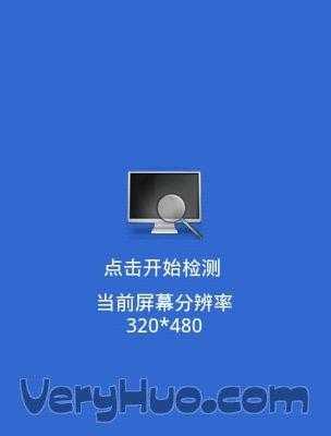 触摸屏屏幕测试软件（触摸屏测试apk）