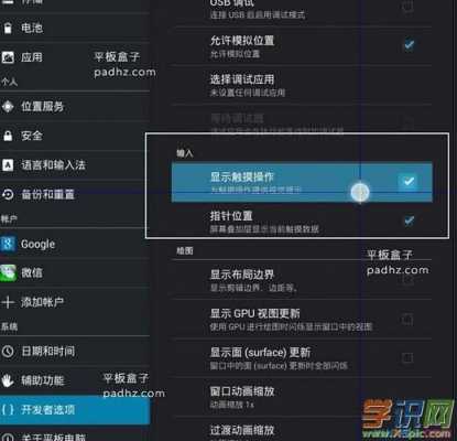 安卓禁用触摸屏（安卓禁用触摸屏怎么设置）