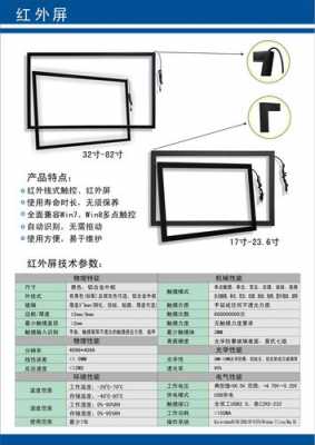 红外触摸屏win10（红外触摸屏接口定义）