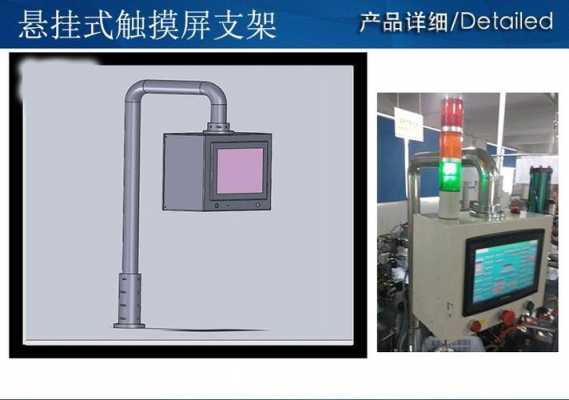 触摸屏安装架（触摸屏安装方式）