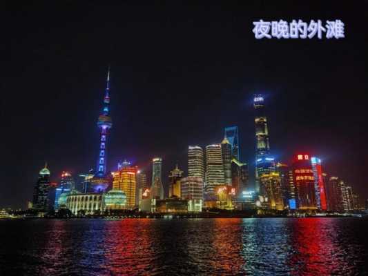 晚上的夜景（晚上的夜景美的图片）