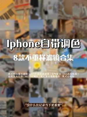 透视滤镜调色（IPhone滤镜调色软件）