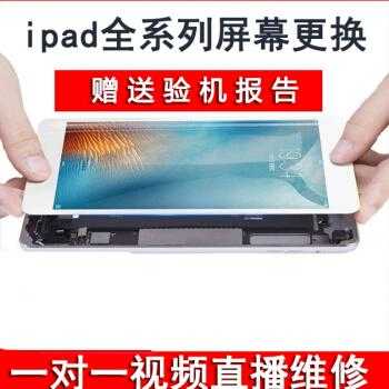 ipad3换触摸屏教程（ipad3换屏视频教程）