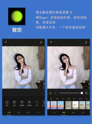 照片滤镜app（照片滤镜app下载）