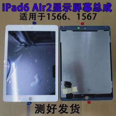 ipadair怎么换触摸屏（ipada1566换触摸屏教程）