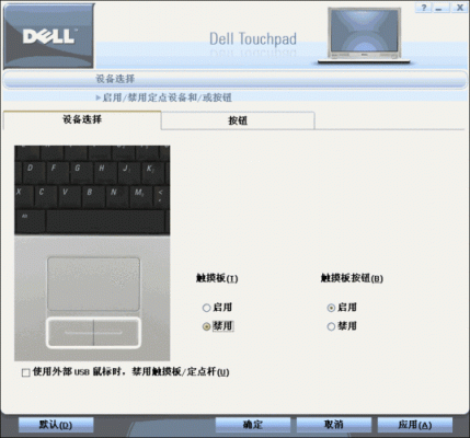 dell电脑关闭触摸屏（dell电脑关闭触摸板）