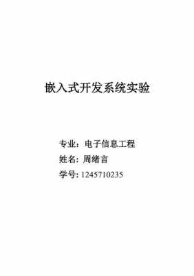 嵌入式触摸屏校屏（嵌入式触摸屏实验报告）