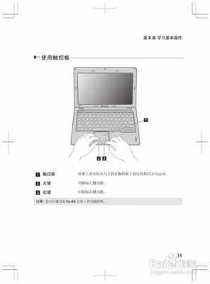 联想笔记本触摸屏（联想笔记本触摸屏使用方法）