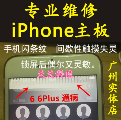 iphone触摸屏失灵维修（iphone触摸屏失灵维修多少钱）