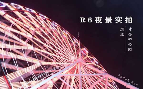 r6怎么拍夜景（r6拍照设置）