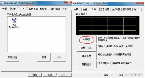 触摸屏校正怎么设置（触摸屏校准的原理公式）