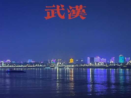 武汉夜景摄影作品（武汉夜景摄影作品介绍）