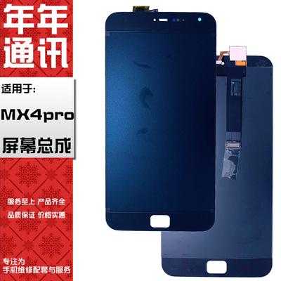 mx4怎么换触摸屏（mx4pro屏幕）