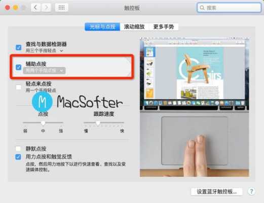 mac触摸屏右键功能吗（macbookair触摸屏右键）