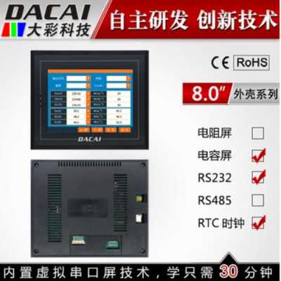 工业触摸屏双路供电？（工业触摸屏接口）