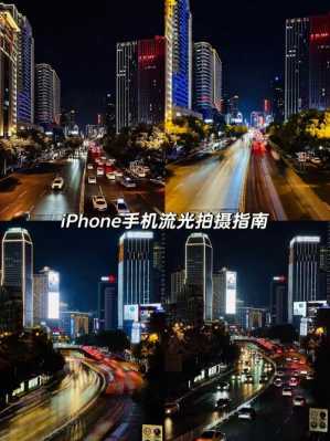 如何用iphone拍出夜景（苹果怎么拍出夜景）