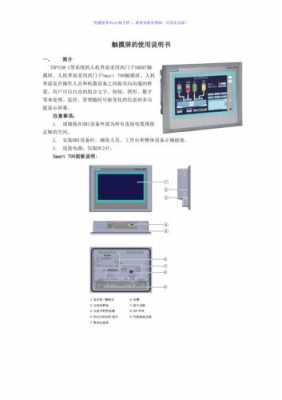 触摸屏的使用说明（触摸屏的使用说明书图片）