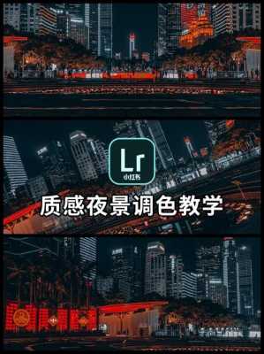 lightroom夜景照片处理技巧（苹果用lightroom拍夜景）