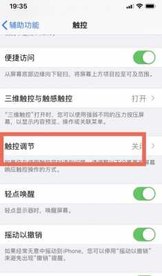 苹果触摸屏灵敏检测（苹果手机触屏灵敏度怎么校准）