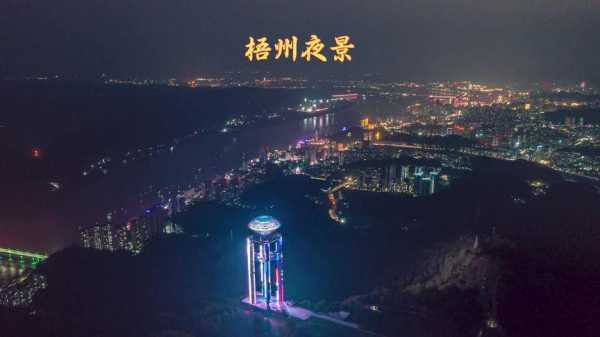 梧州航拍夜景（梧州夜景图片真实图片 手机拍摄）