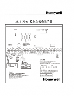 霍尼韦尔触摸屏产品（霍尼韦尔智能控制模块说明书）