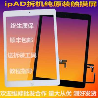 ipad3触摸屏安装（平板如何安装触屏驱动）