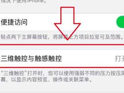 iphone7触摸屏怎样关闭（苹果7触屏设置）