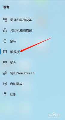 win8关触摸屏（win8手提电脑怎么关闭触摸板）