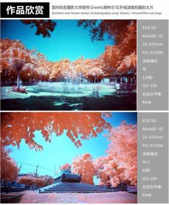红外线滤镜最小（红外效果滤镜怎么调）