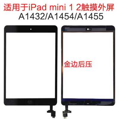 ipadmini3触摸屏图片的简单介绍