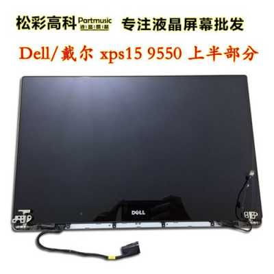 xps9550触摸屏的简单介绍